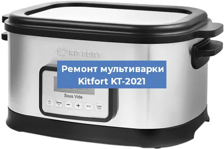 Замена чаши на мультиварке Kitfort KT-2021 в Перми